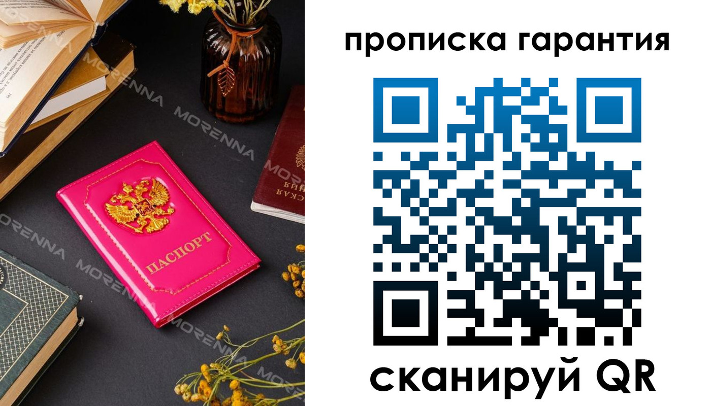 прописка 2025 в Яранске